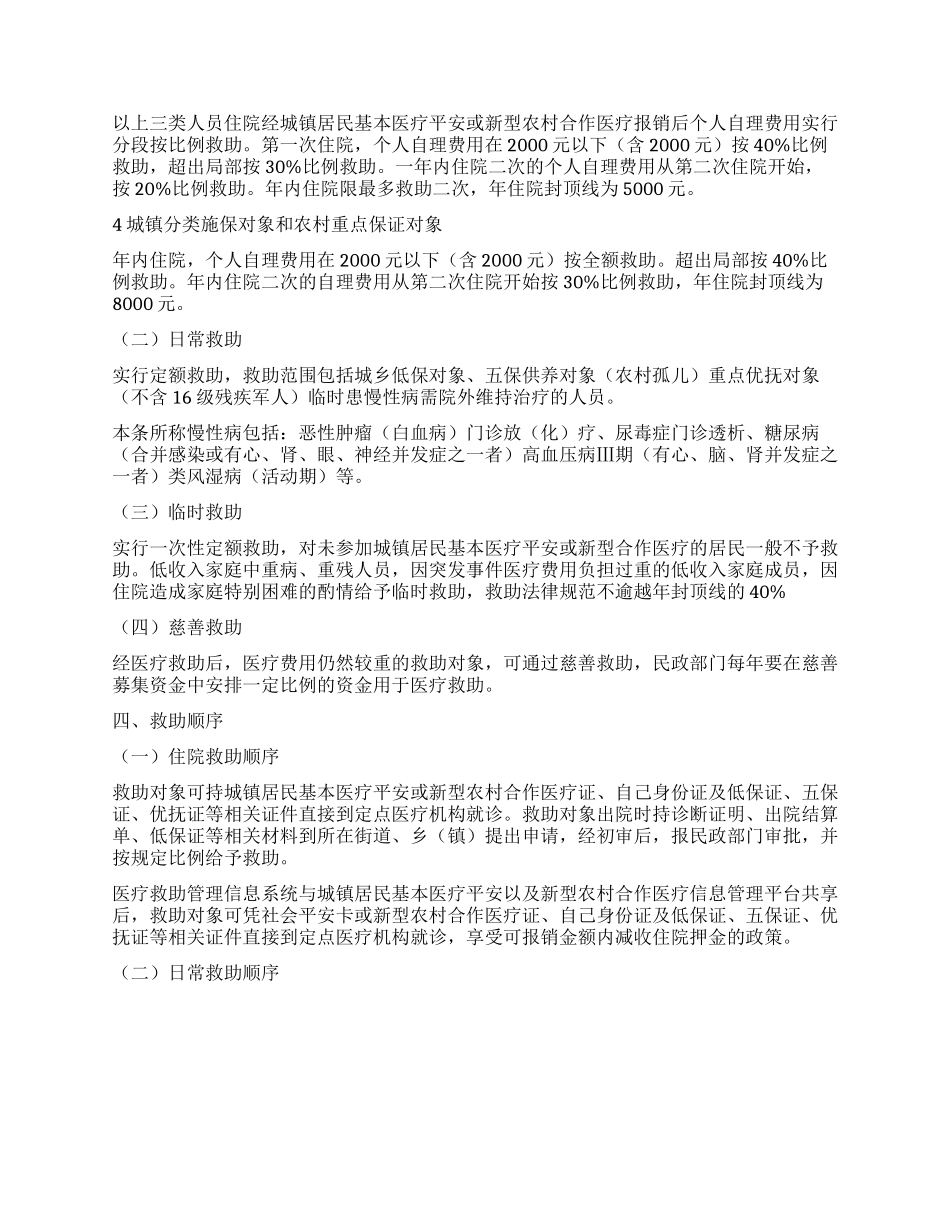 “城镇医疗救助活动安排政府工作计划_第2页