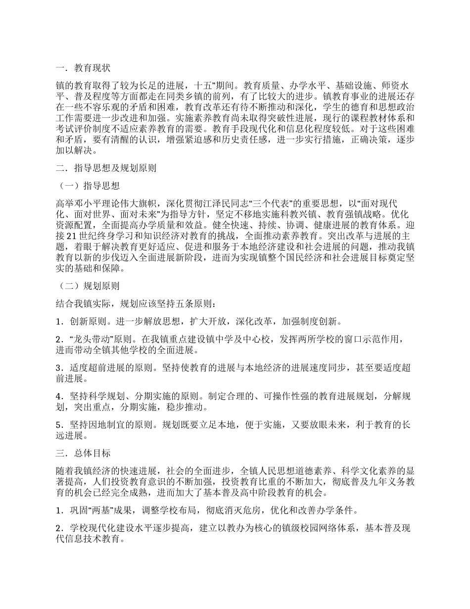 “城镇教育业工作规划教育工作计划_第1页