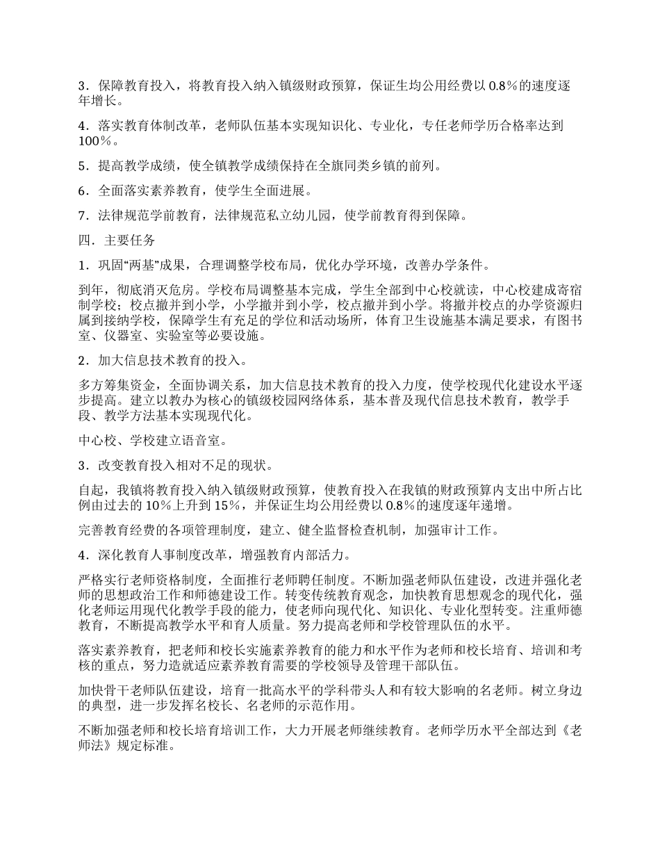 “城镇教育业工作规划教育工作计划_第2页