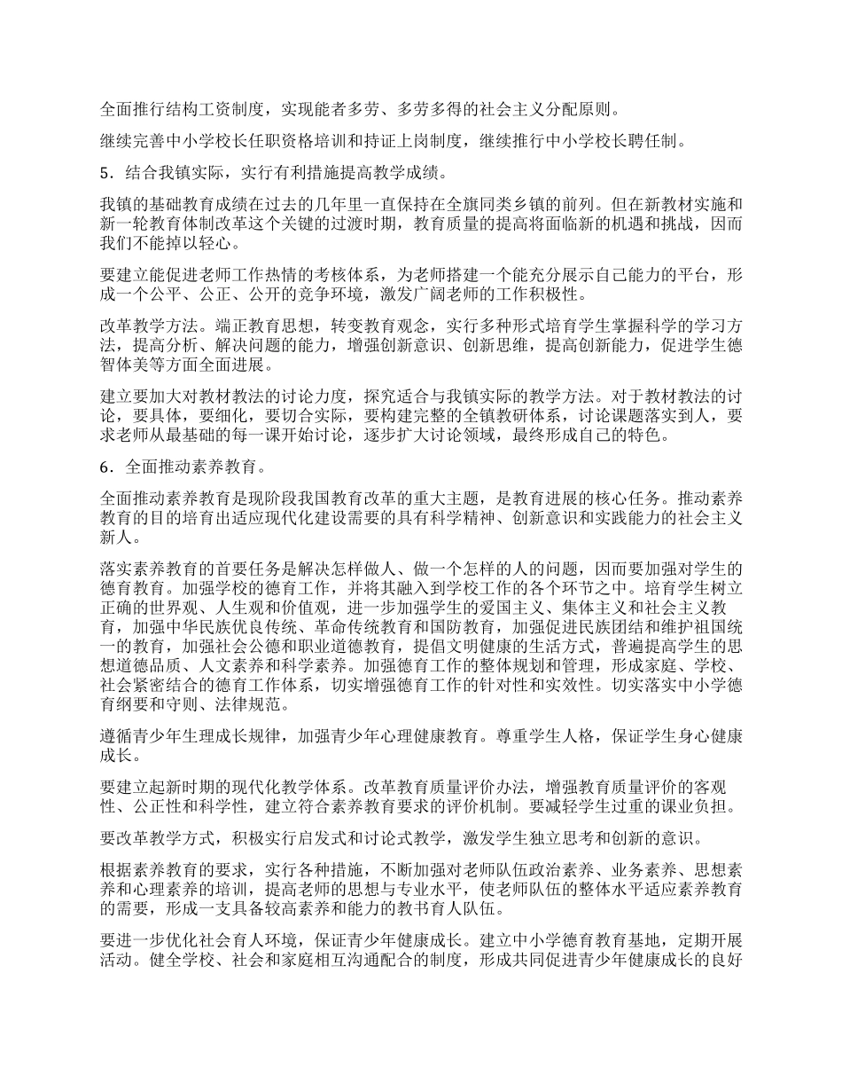 “城镇教育业工作规划教育工作计划_第3页