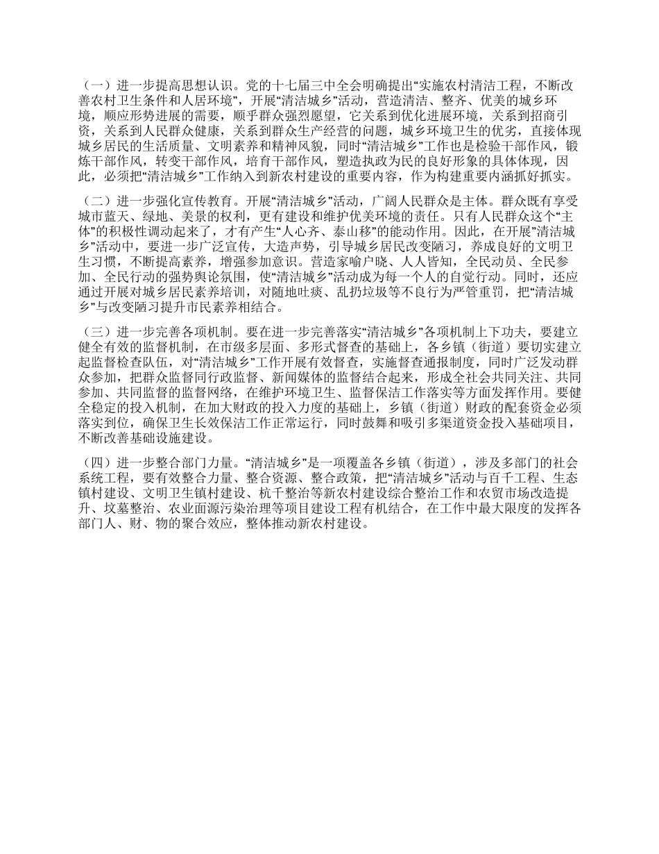 “城镇清洁工作安排卫生工作计划_第2页