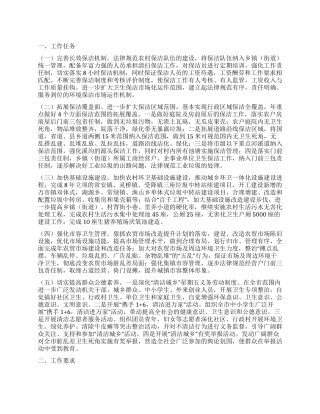 “城镇清洁工作安排卫生工作计划