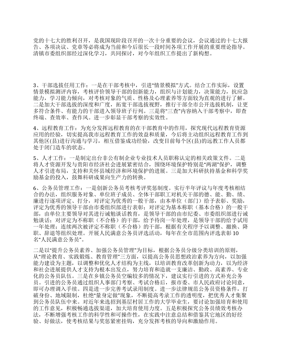 “基层组织教育培训计划教育工作计划_第1页