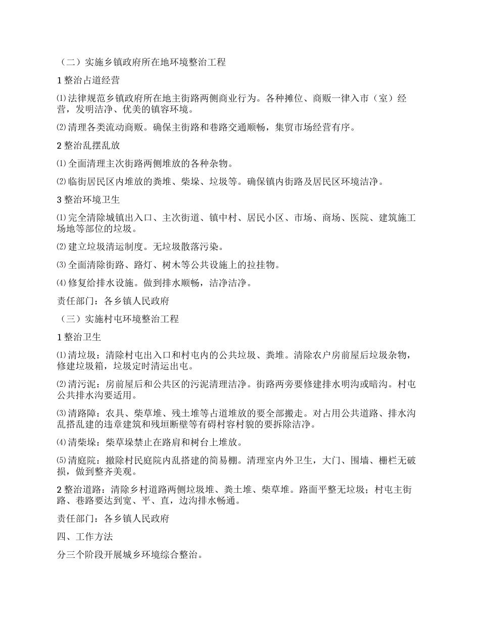 “城镇环境整治工作安排政府工作计划_第3页