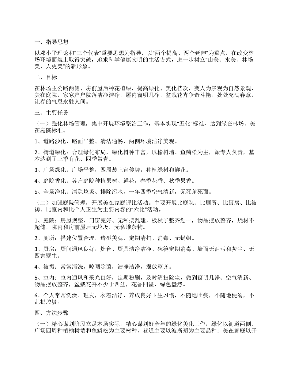 “城镇绿化美化实施规划政府工作计划_第1页
