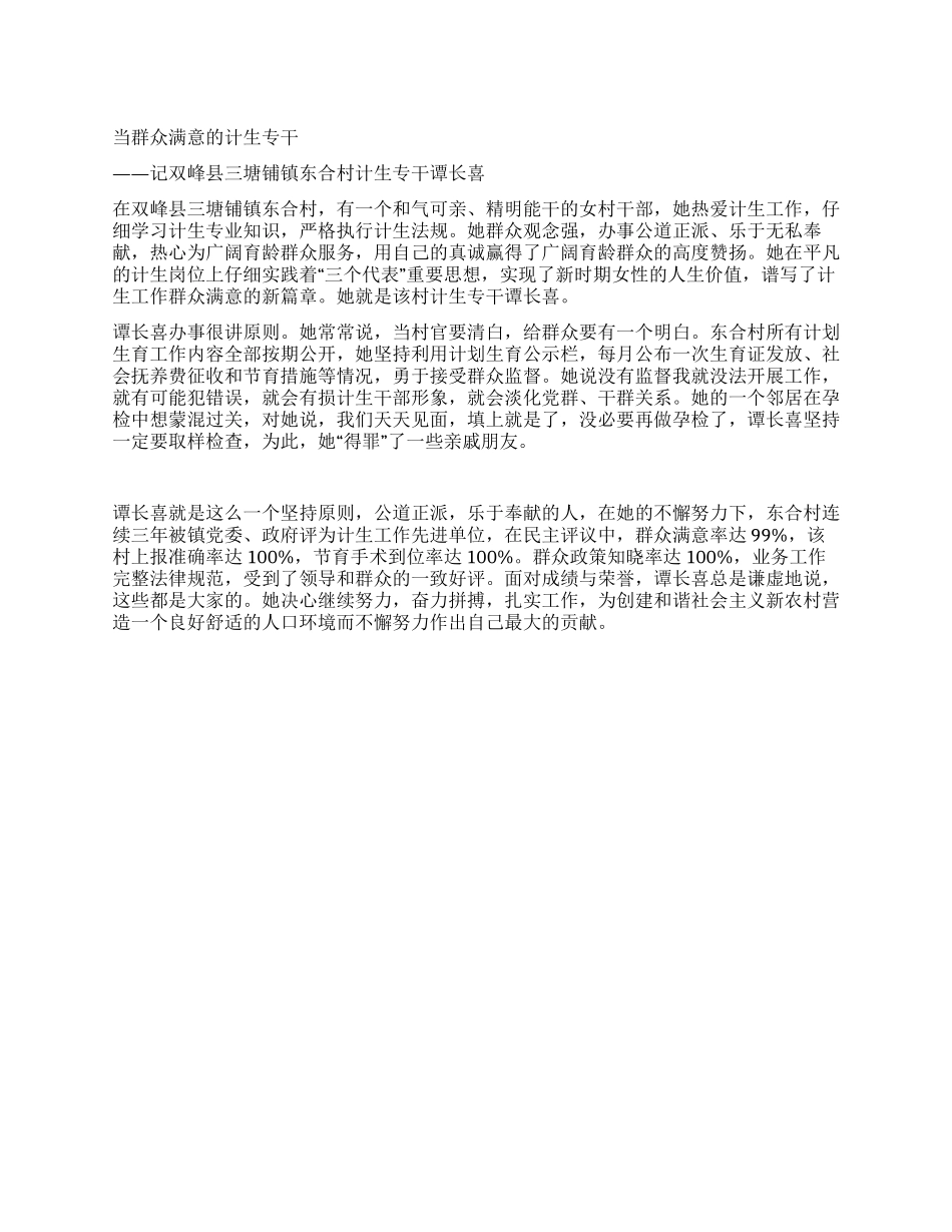 “基层计划生育个人事迹个人工作计划_第1页