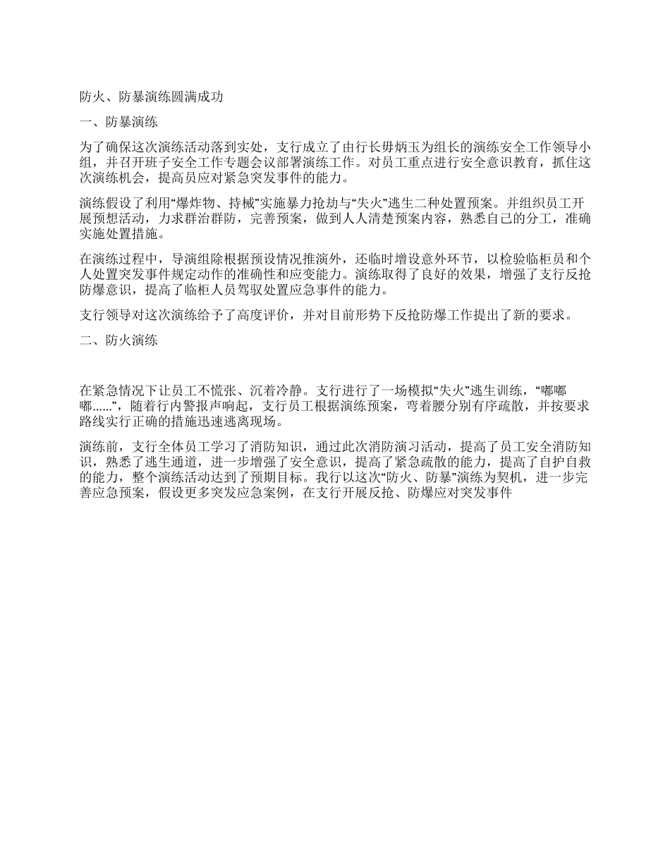 “增强安全意识提高自我保护能力_第1页