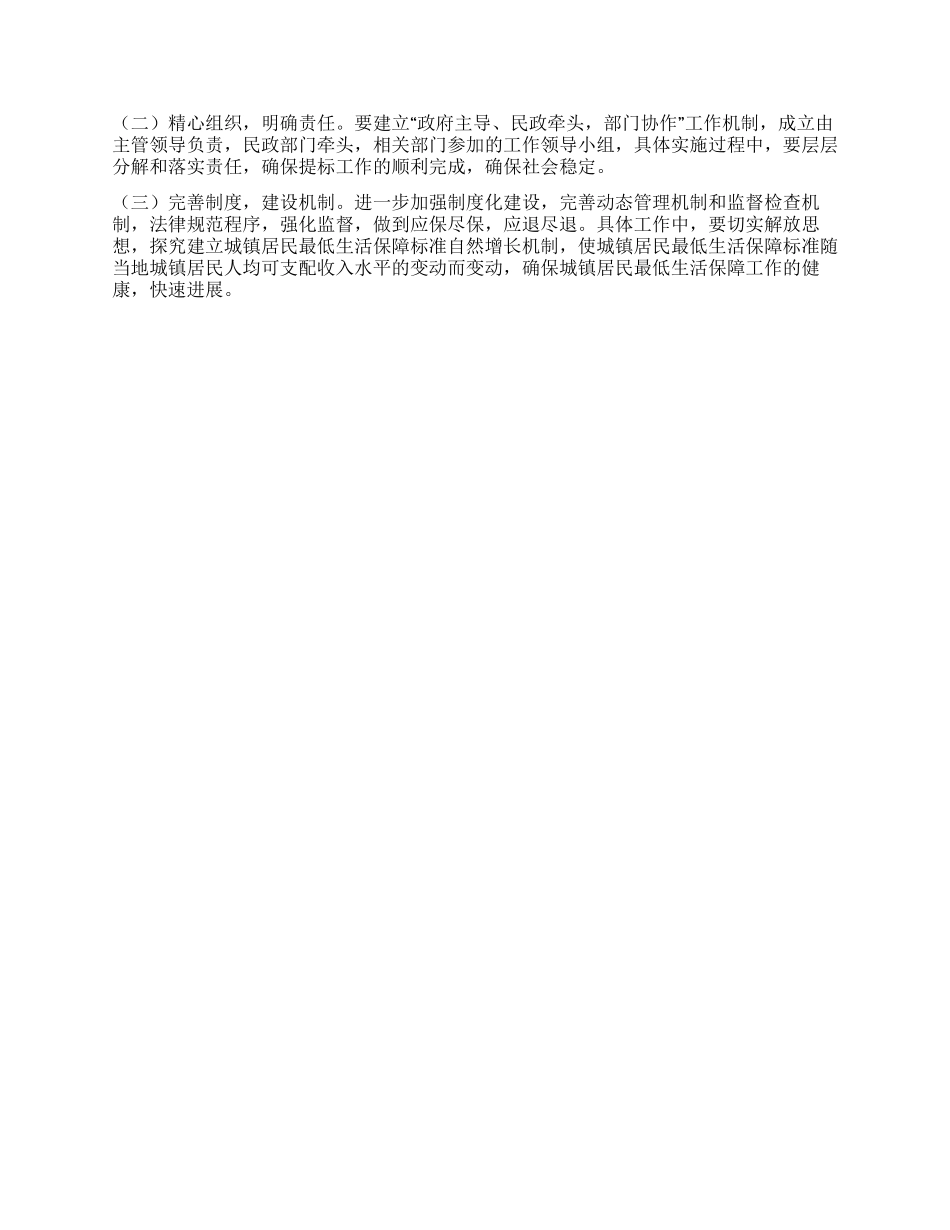 “增加城镇群众最低生活保障的计划政府工作计划_第2页