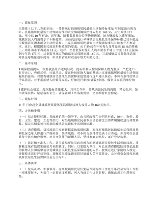 “增加城镇群众最低生活保障的计划政府工作计划