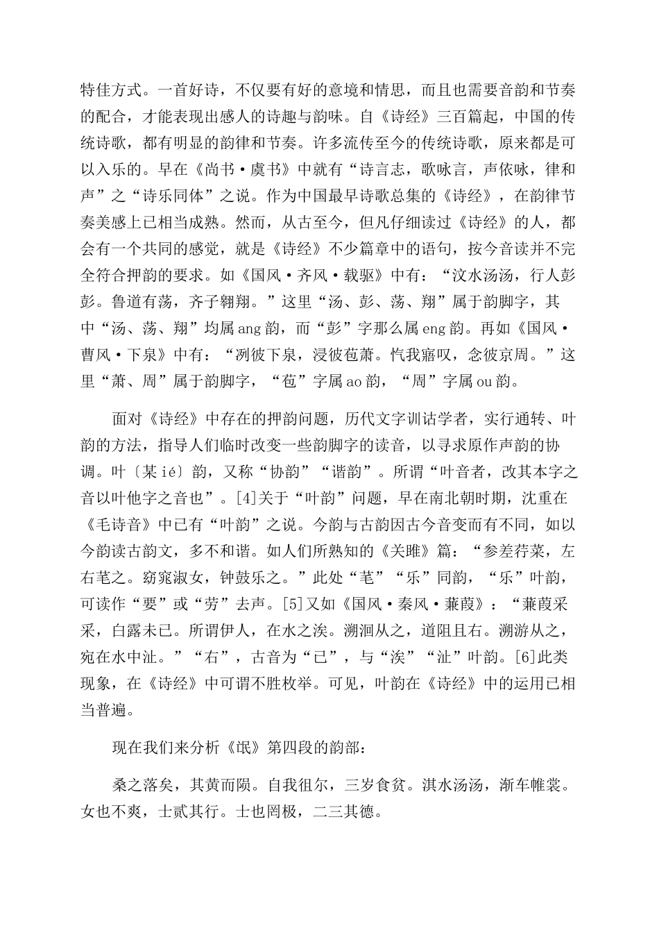 “士贰其行中“行字读音辨正_第2页