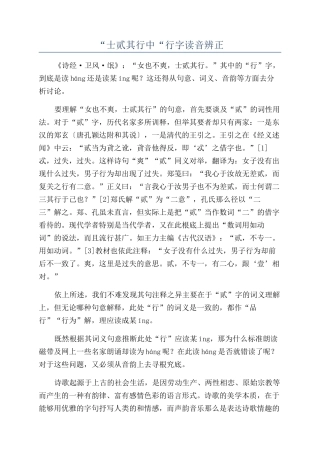 “士贰其行中“行字读音辨正