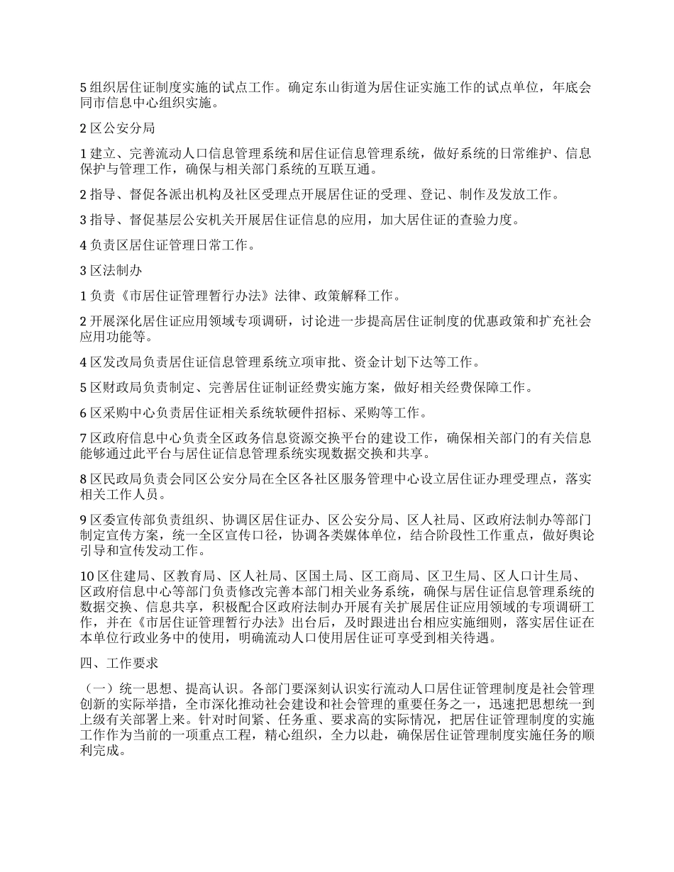 “外来人口居住证管理工作计划政府工作计划_第2页