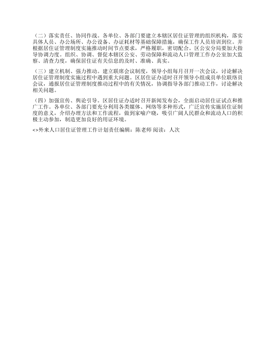 “外来人口居住证管理工作计划政府工作计划_第3页