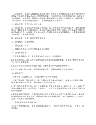 “声声不息家之风采大学寝室舍歌大赛活动策