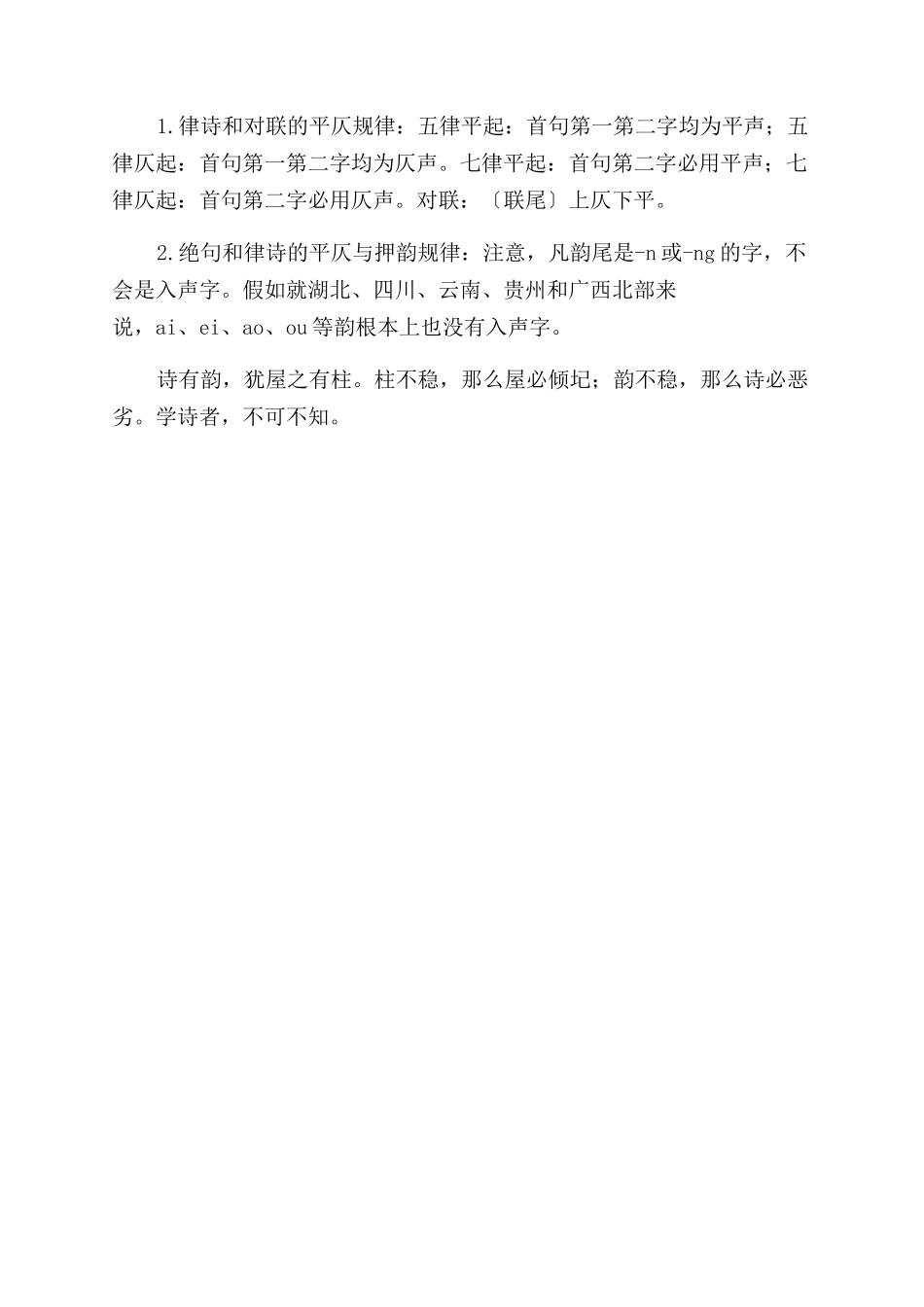 “声情并茂——平仄与押韵_第3页