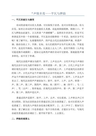 “声情并茂——平仄与押韵