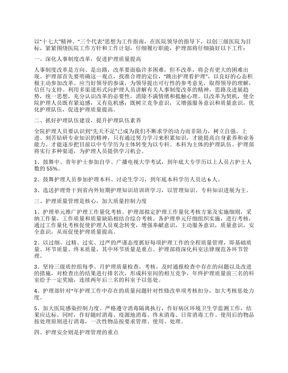 “外科护理的计划医院工作计划_第1页