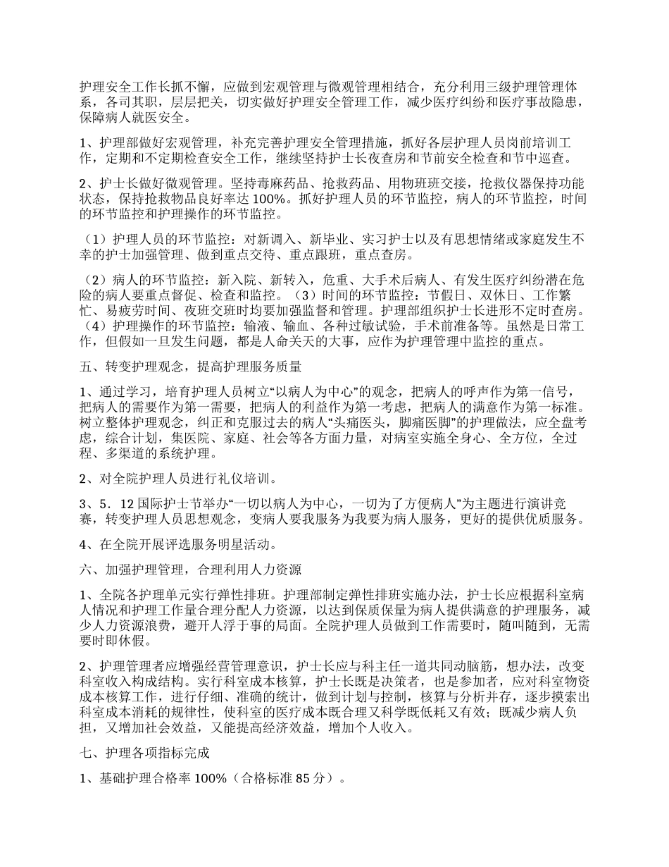 “外科护理的计划医院工作计划_第2页
