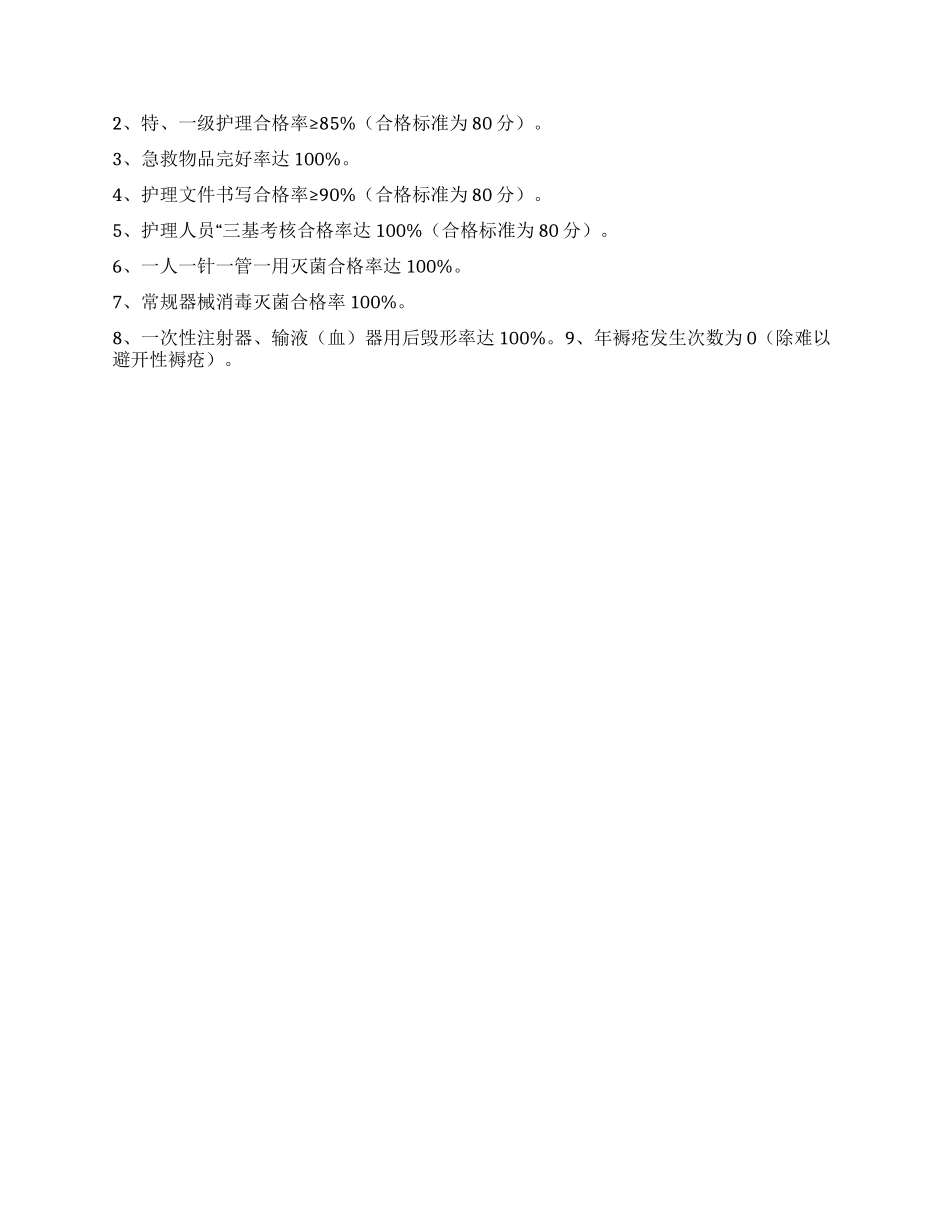 “外科护理的计划医院工作计划_第3页