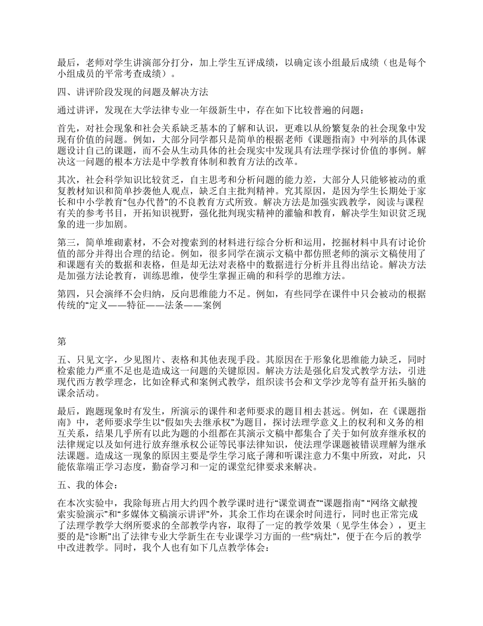 “多媒体情景下的法学诊所教育实验报告_第2页