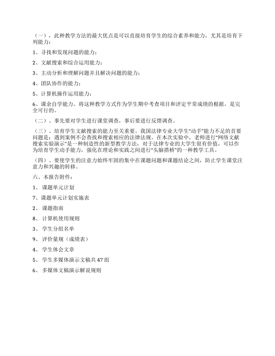 “多媒体情景下的法学诊所教育实验报告_第3页