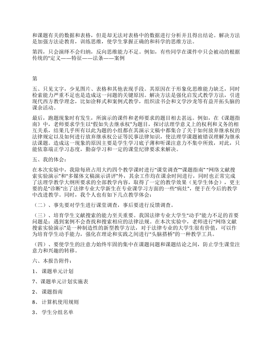 “多媒体情景下的法学诊所教育实验报告演讲范文_第2页