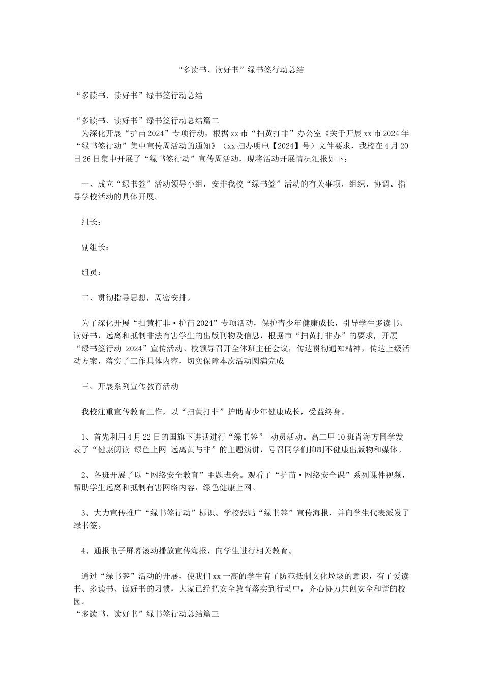 “多读书读好书”绿书签行动总结_第1页