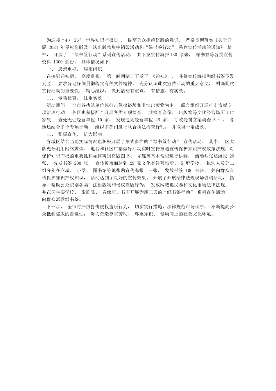 “多读书读好书”绿书签行动总结_第2页
