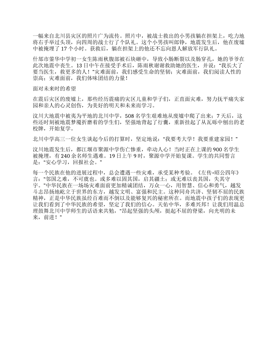 “多难兴邦——从汶川地震中孩子的表现看中国的希望_第2页