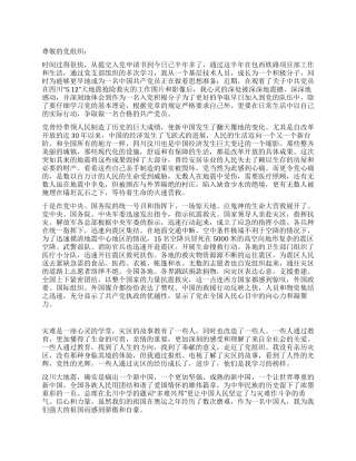 “多难兴邦灾难面前尽显党性光辉思想汇报