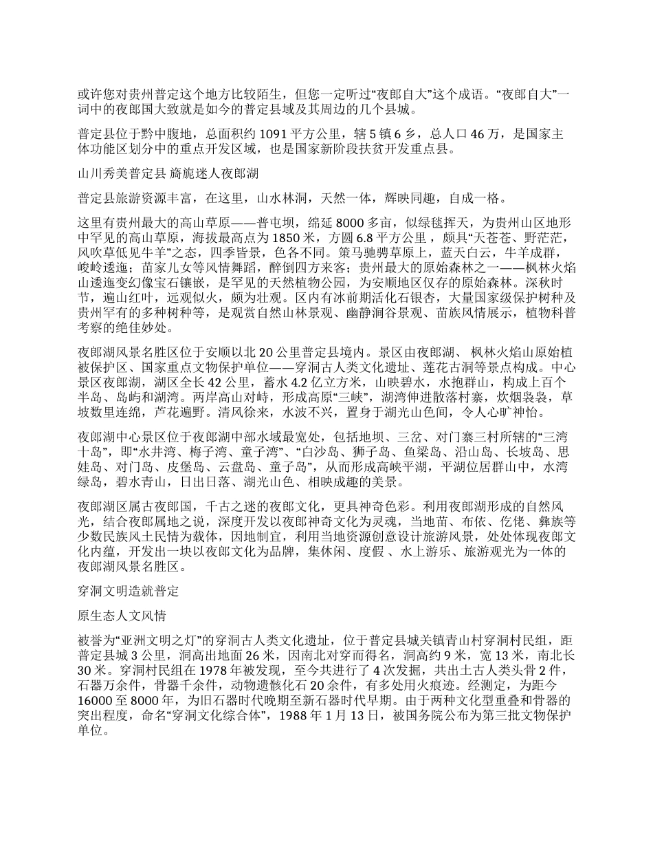“夜郎不自大普定画新章_第1页