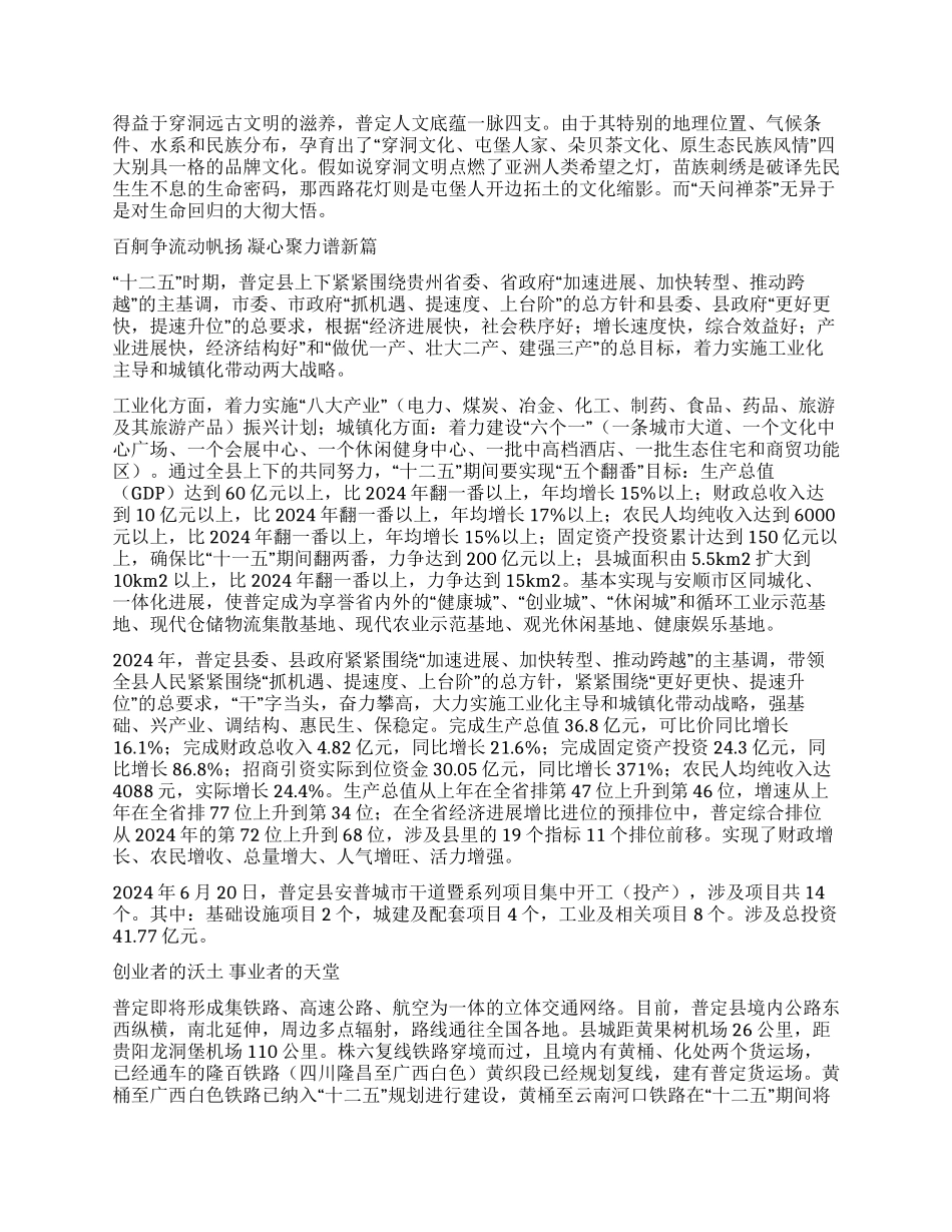 “夜郎不自大普定画新章_第2页