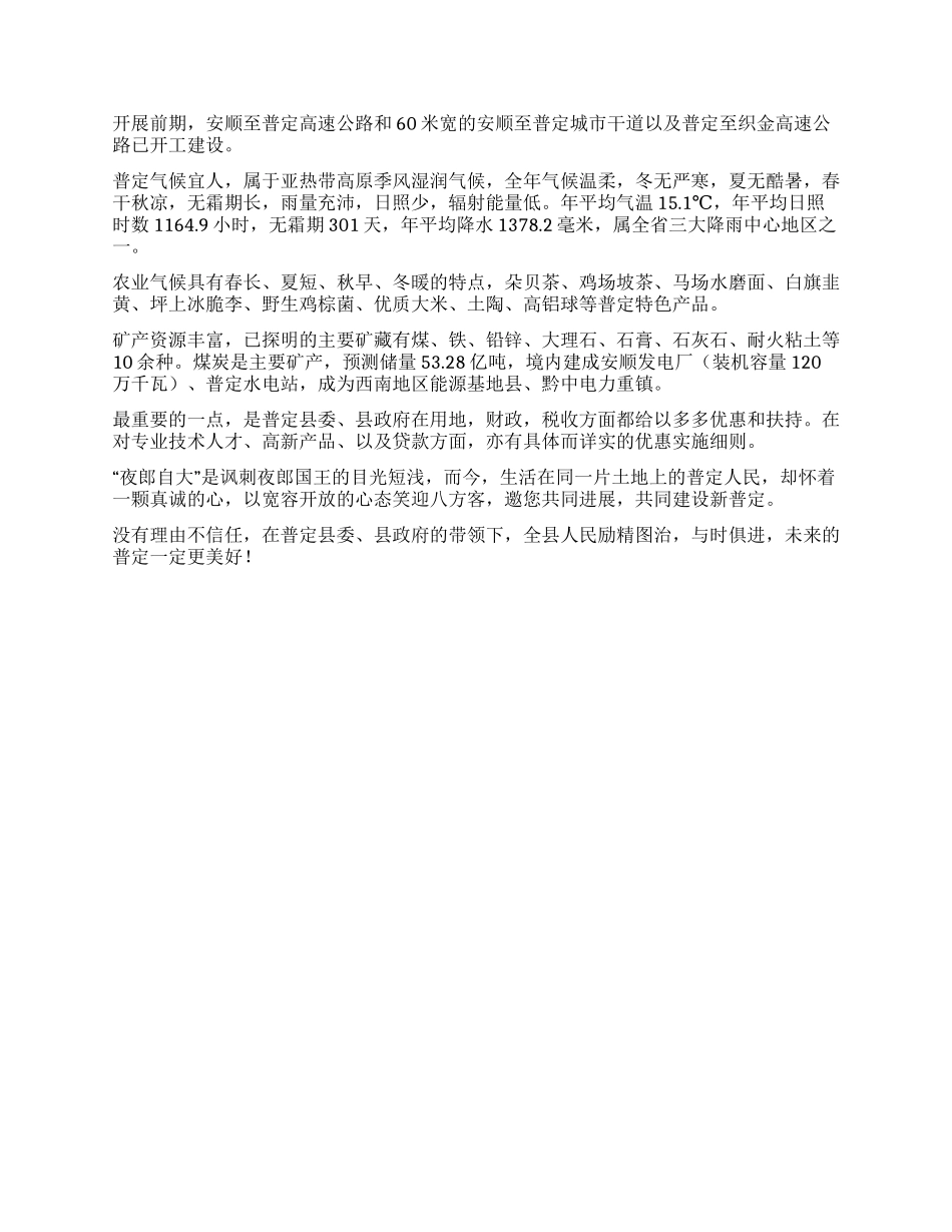 “夜郎不自大普定画新章_第3页