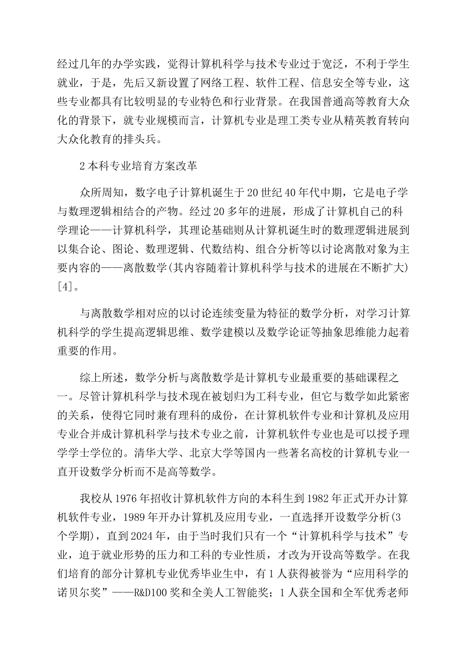 “大众化高等教育下的“精英教育探索_第3页