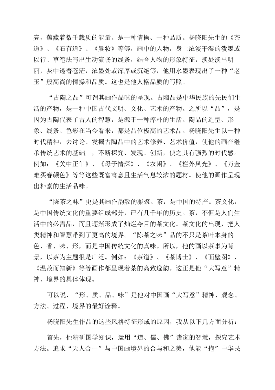 “大写意之“形质品味_第2页