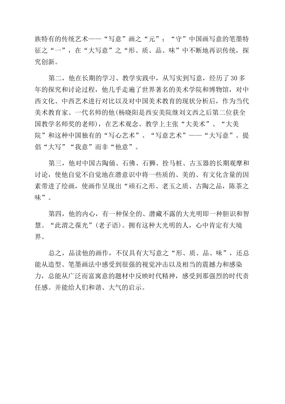 “大写意之“形质品味_第3页