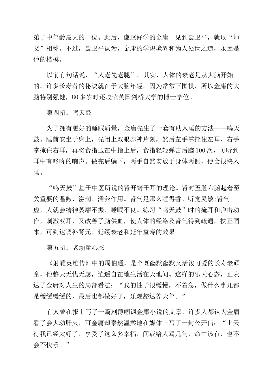 “大侠金庸的养生真经_第2页