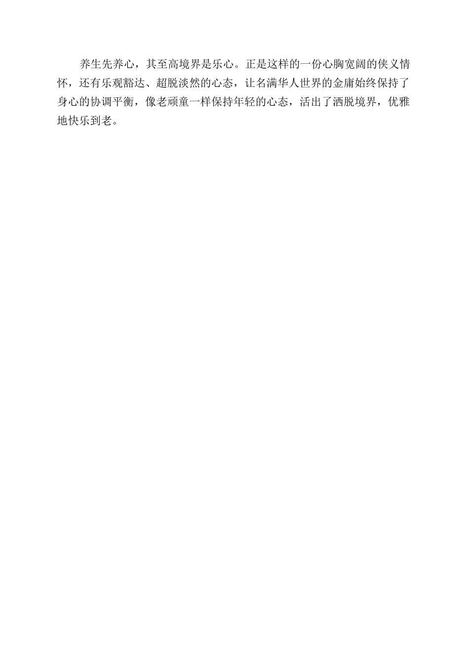 “大侠金庸的养生真经_第3页