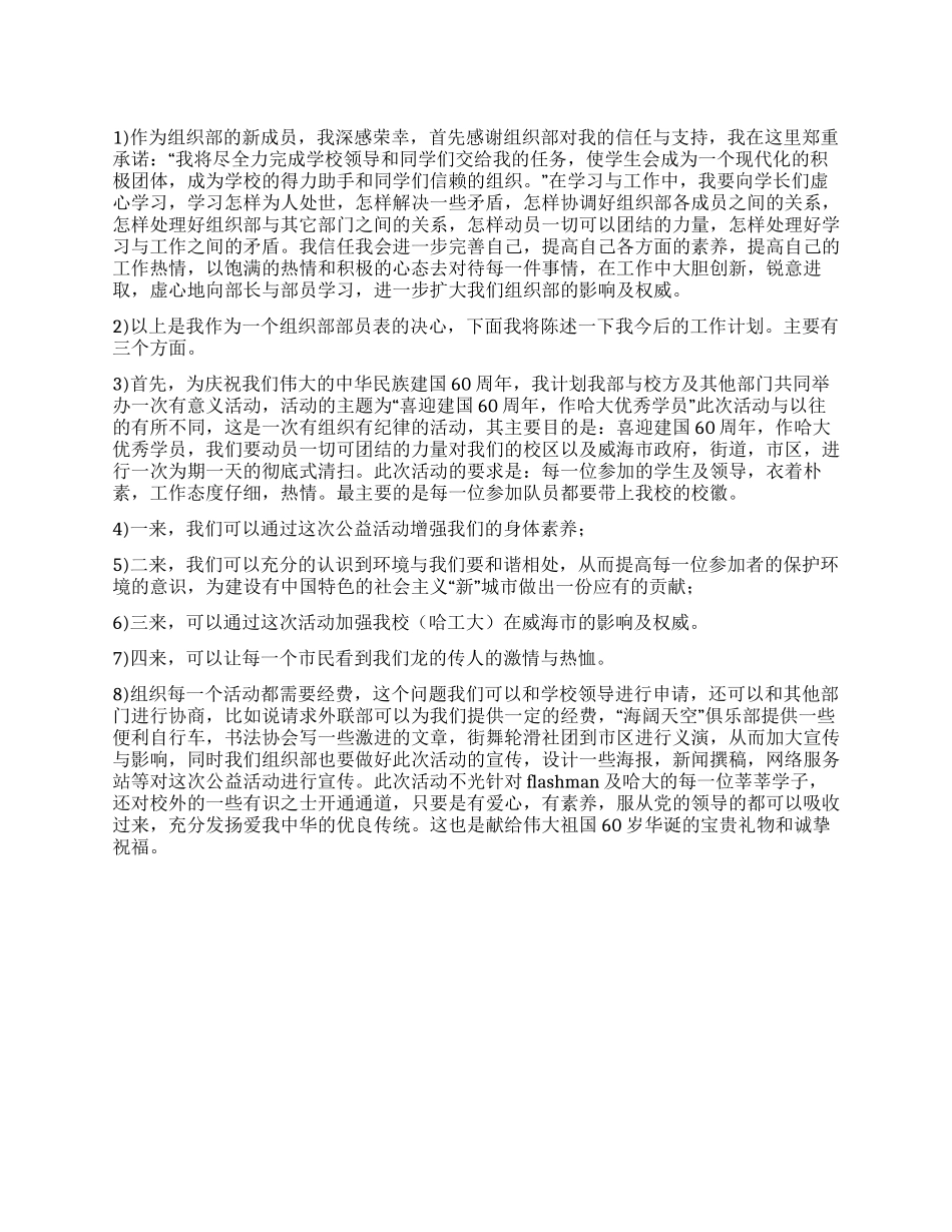 “大学学生会组织部工作规划学生会工作计划_第1页