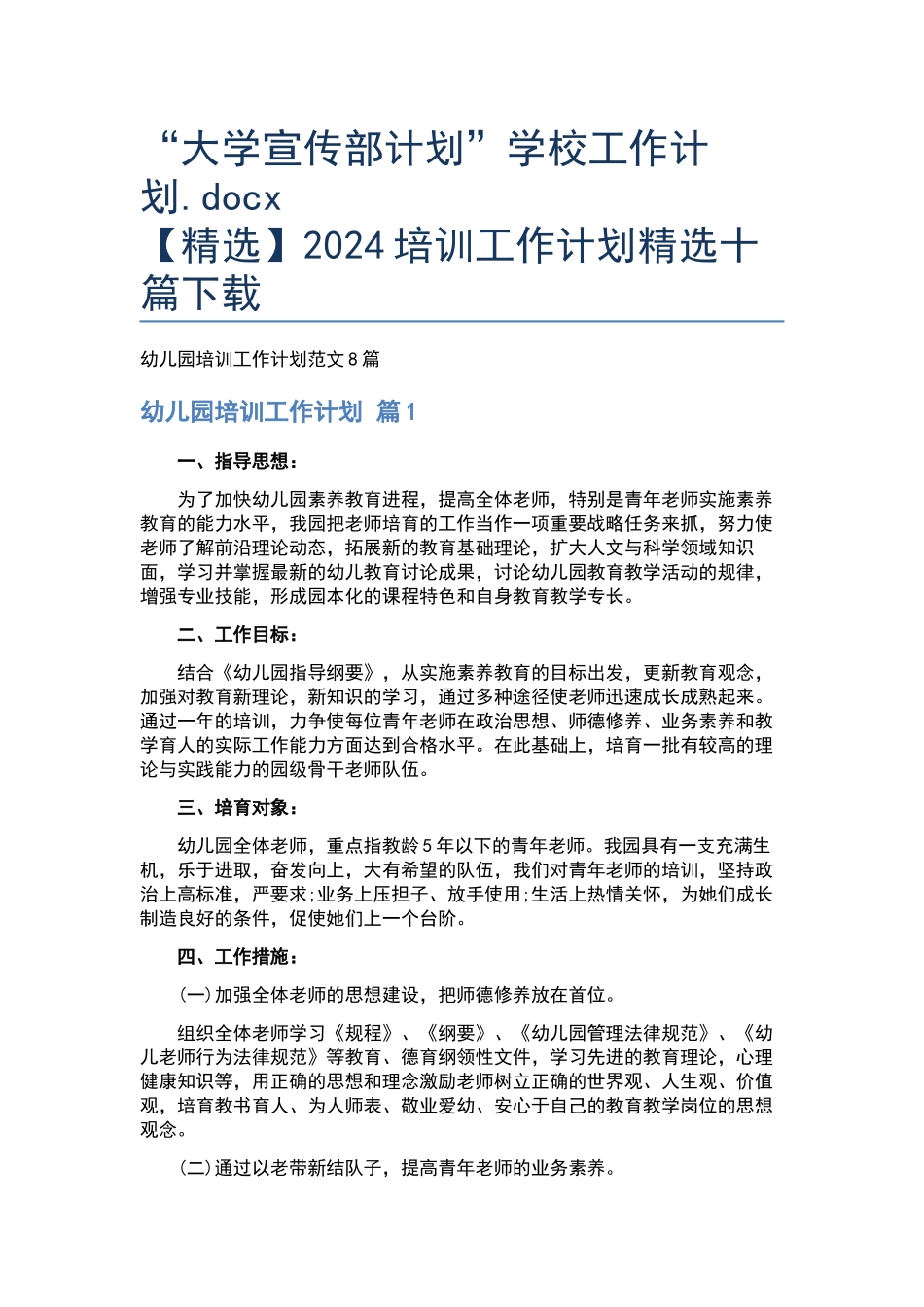 “大学宣传部计划”学校工作计划.docx_第1页