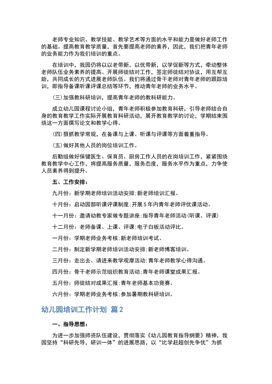 “大学宣传部计划”学校工作计划.docx_第2页