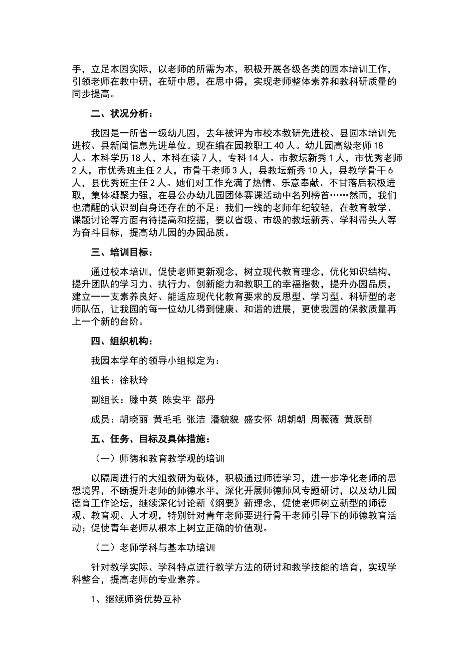 “大学宣传部计划”学校工作计划.docx_第3页