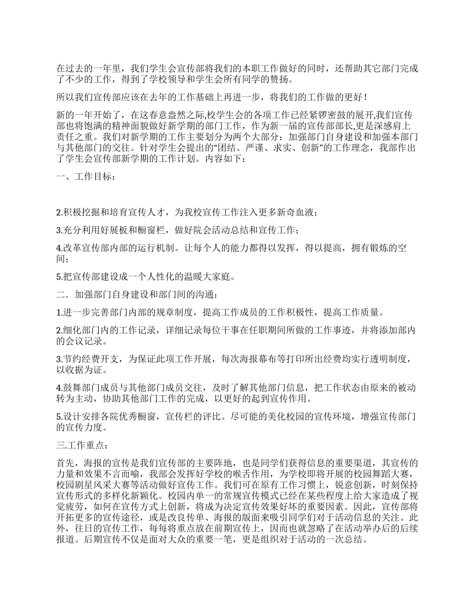 “大学宣传部计划学校工作计划_第1页