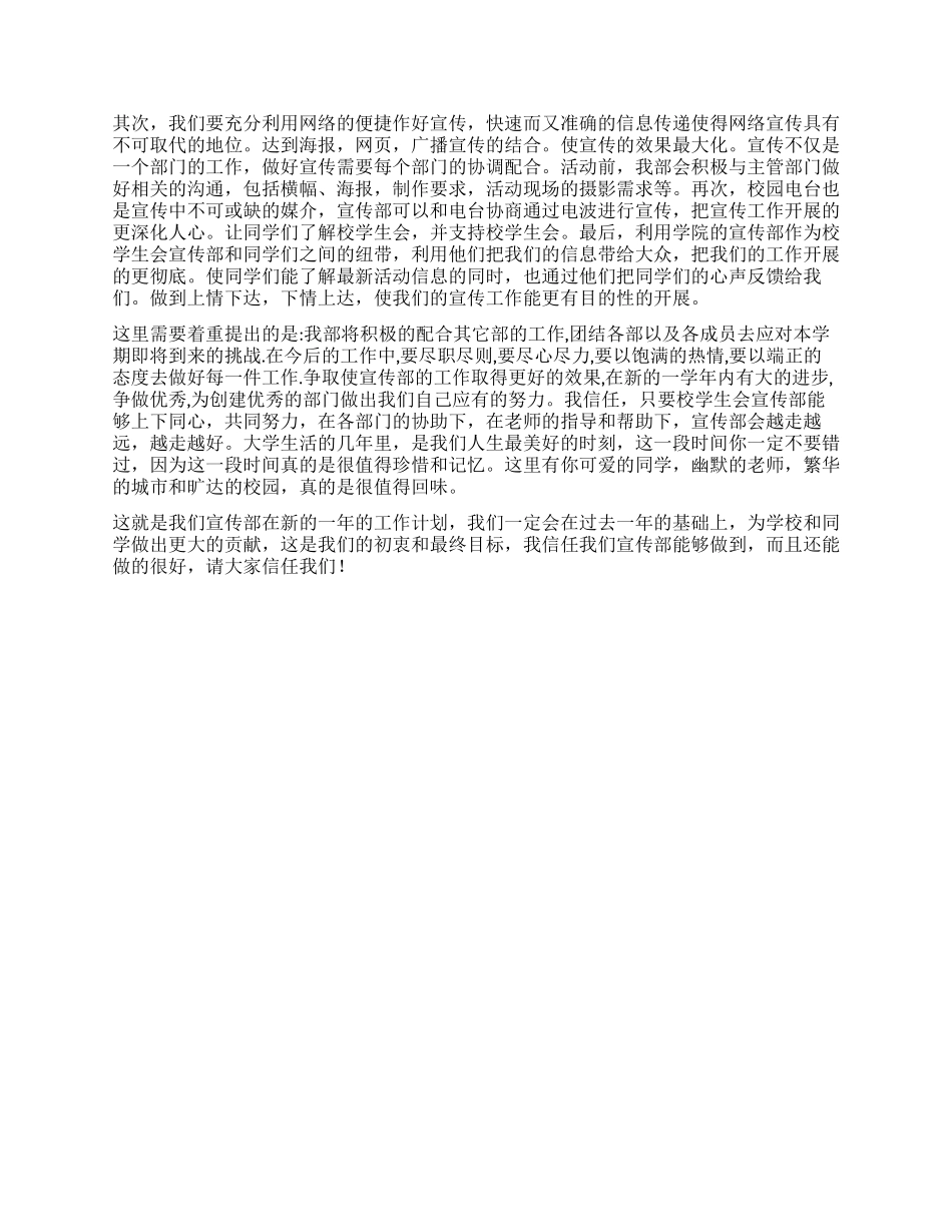 “大学宣传部计划学校工作计划_第2页