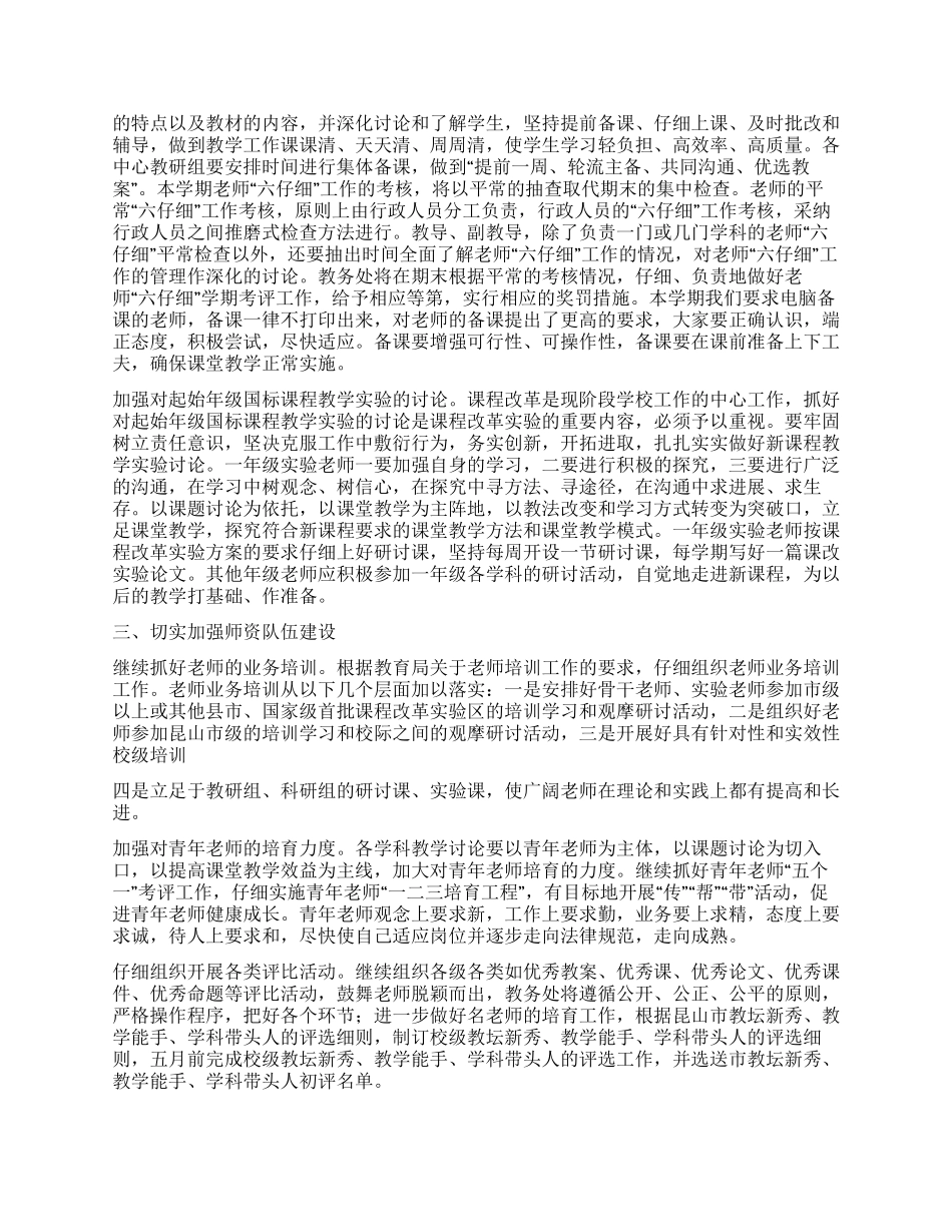 “大学教务处计划学校工作计划_第2页