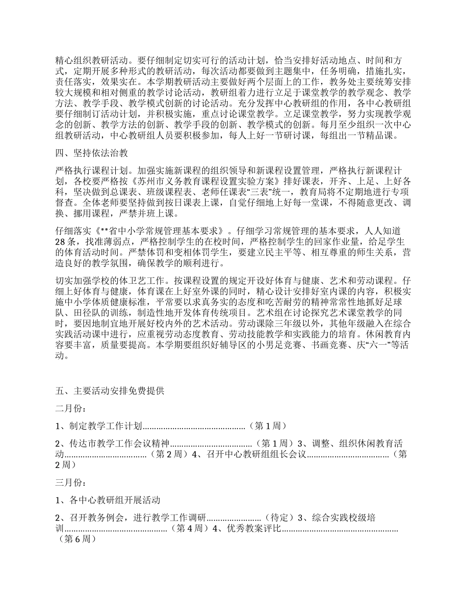 “大学教务处计划学校工作计划_第3页