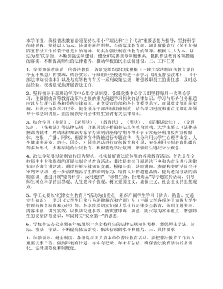 “大学普法教育计划教育工作计划