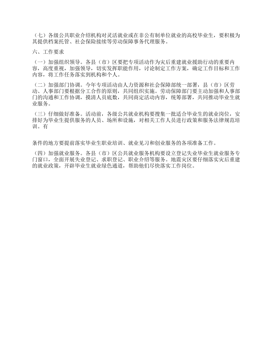 “大学毕业生就业服务月专项活动方案_第2页