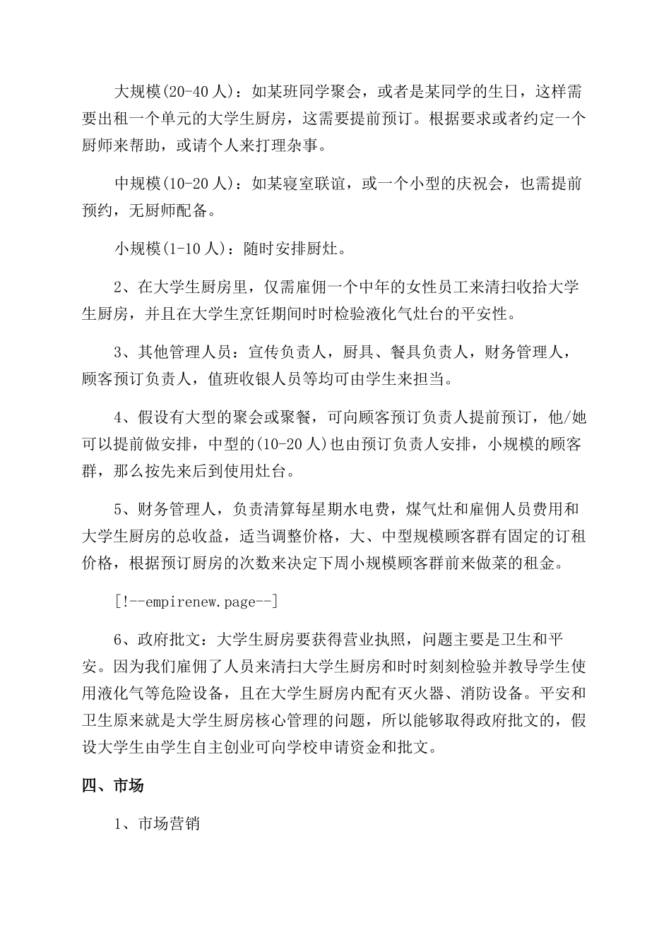 “大学生厨房创业项目计划书_第3页