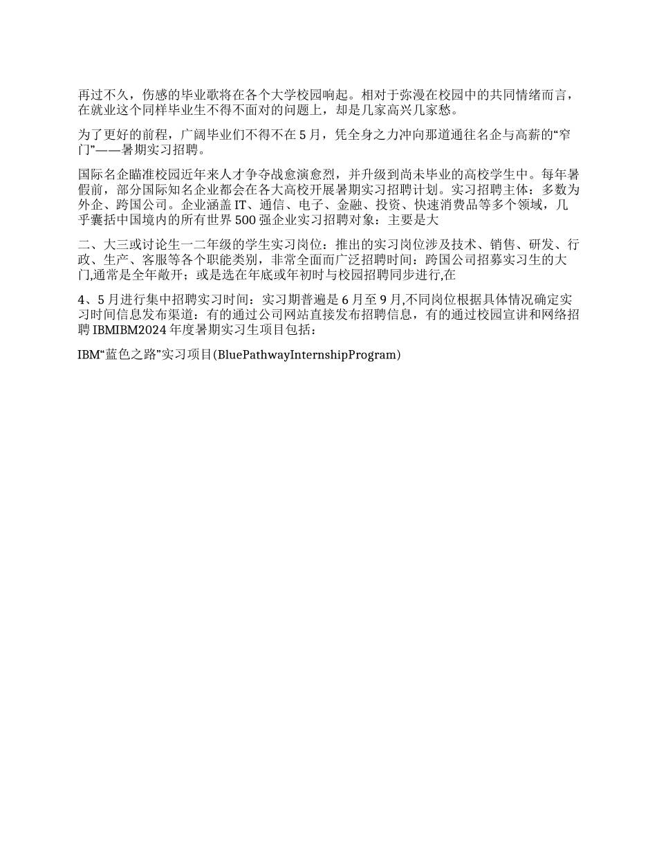 “大学生暑期实习计划学生会工作计划_第1页